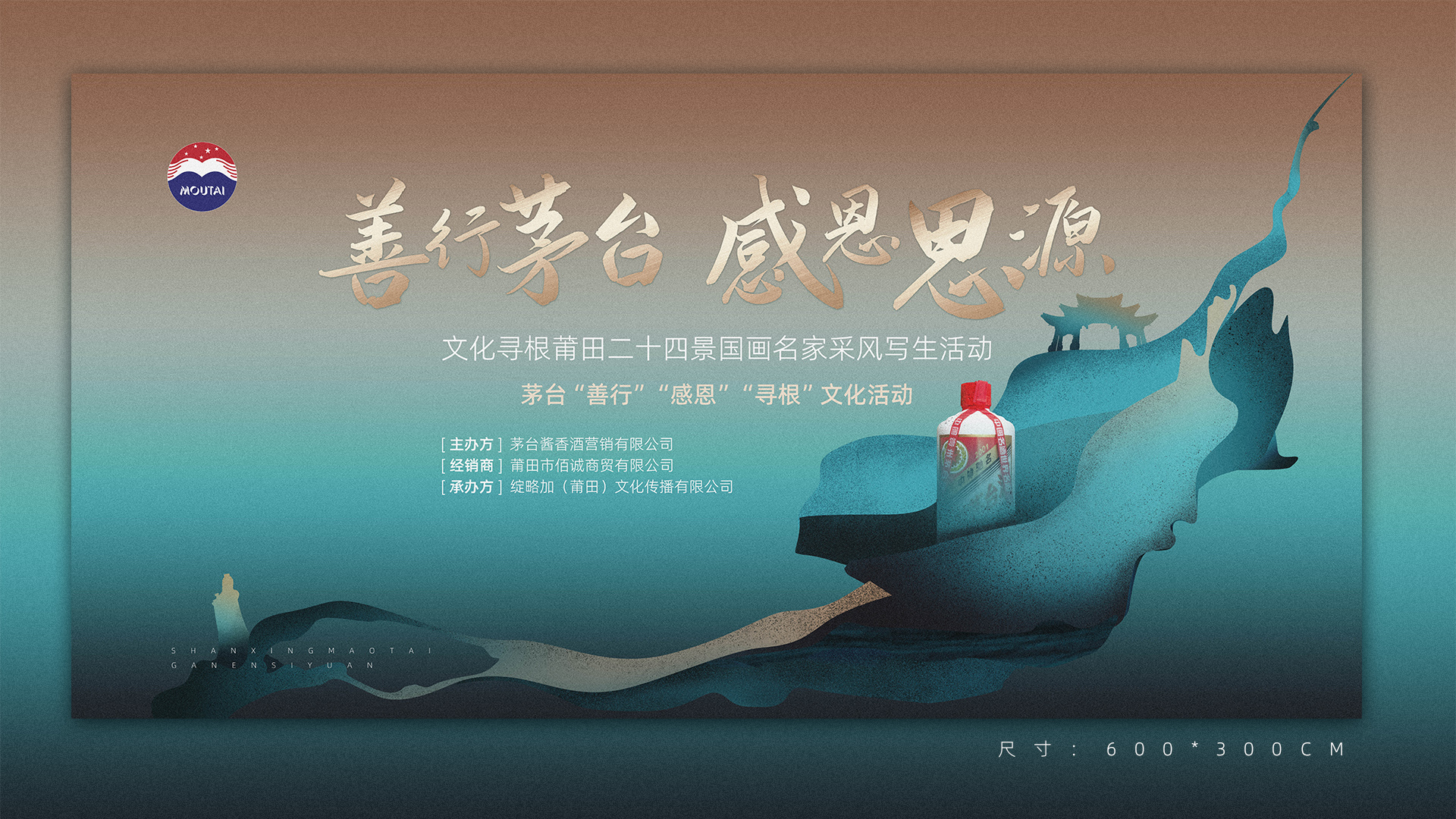 善行茅臺 感恩思源-茅臺酒福建莆田站活動案例