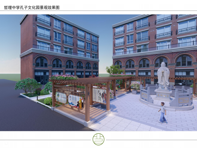 哲理中學(xué)孔子文化園景觀效果案例