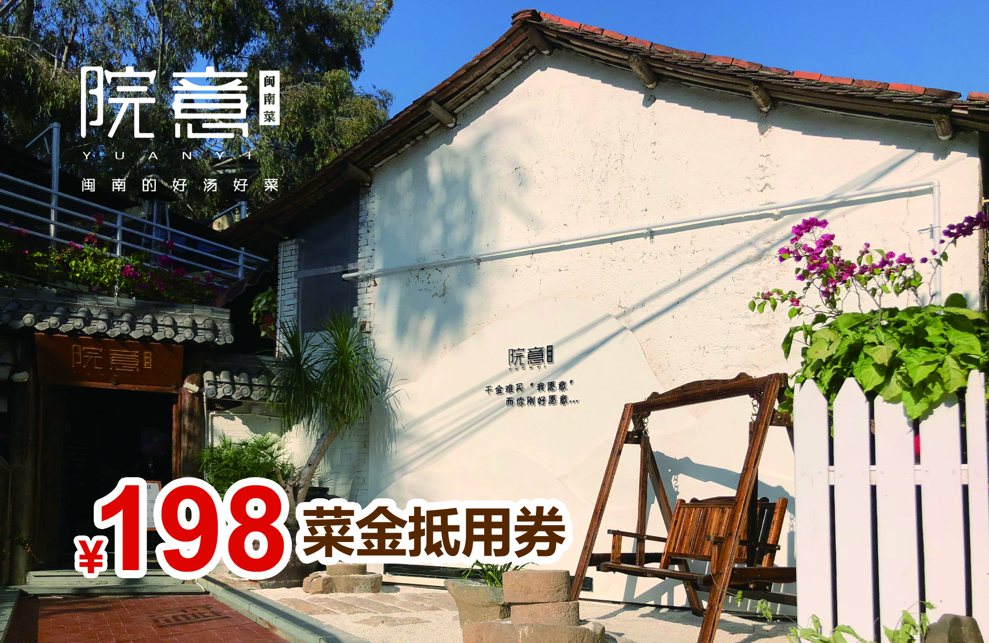 【院意】閩南菜餐飲品牌全案設(shè)計(jì)案例